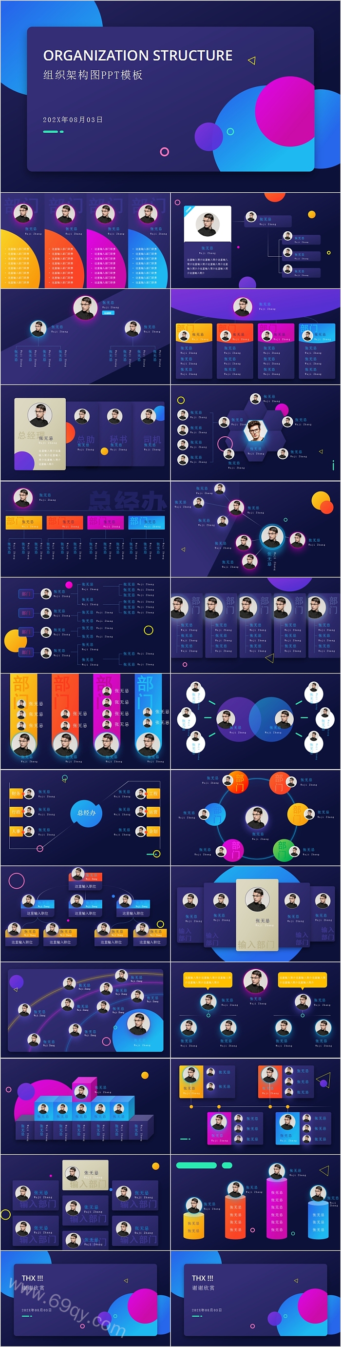 蓝色清新组织构架图组织框架PPT模板