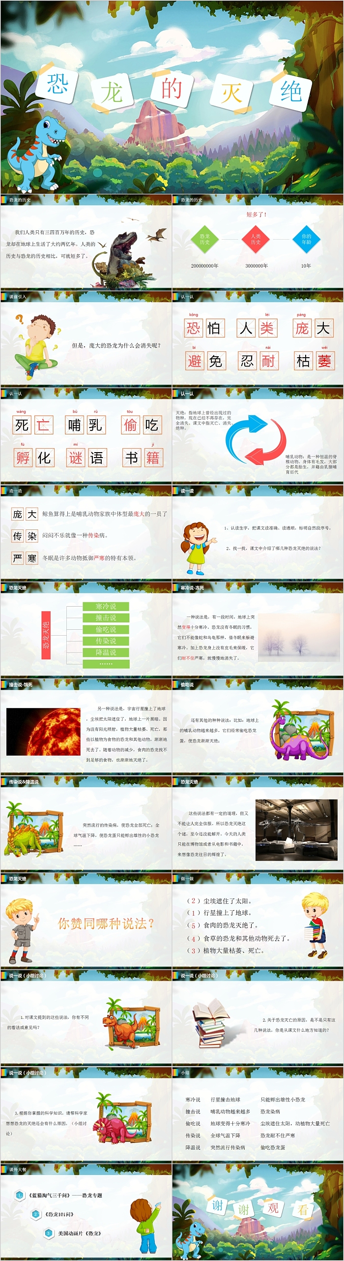 恐龙的灭绝语文教学课件PPT