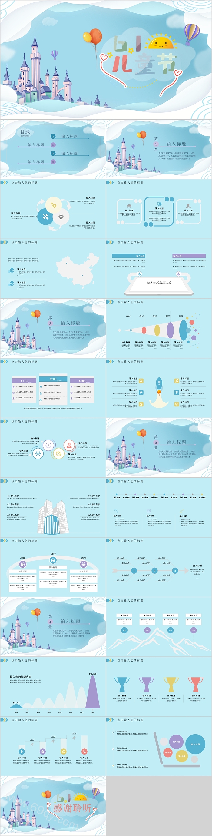 卡通简约时尚快乐儿童节PPT模板