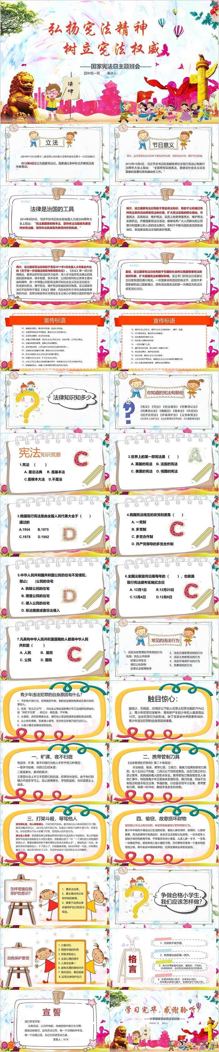 弘扬宪法精神树立宪法意识