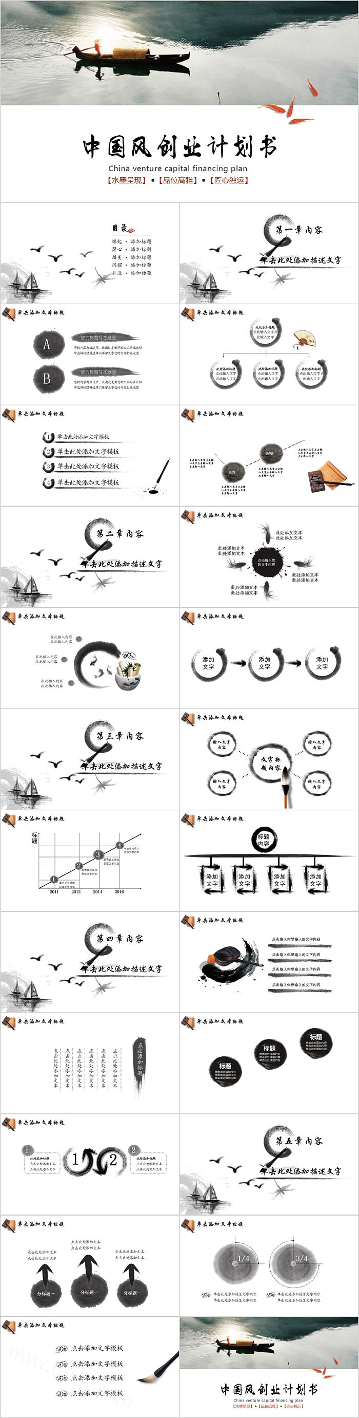 中国风创业计划书PPT模板