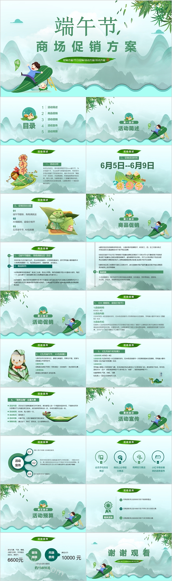 绿色精美端午节商场促销方案PPT模板