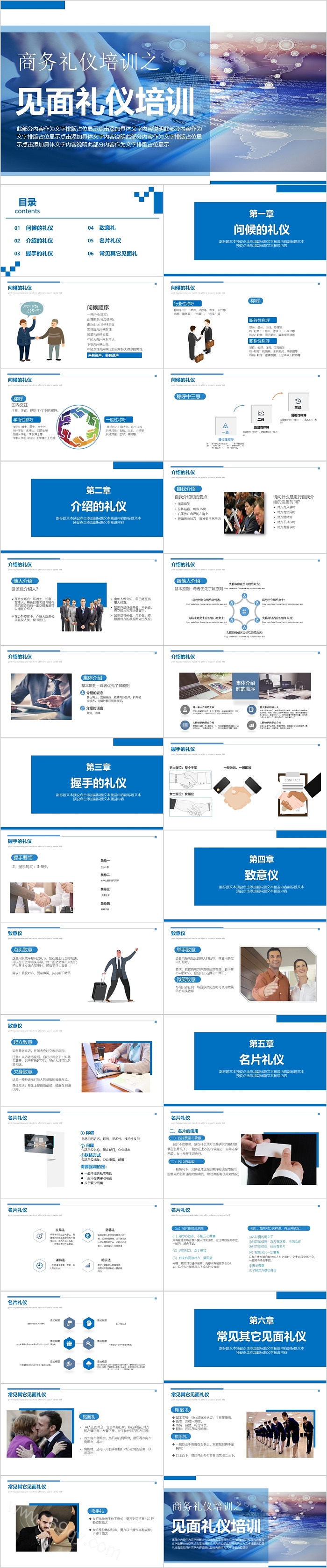 商务礼仪培训之见面礼仪培训