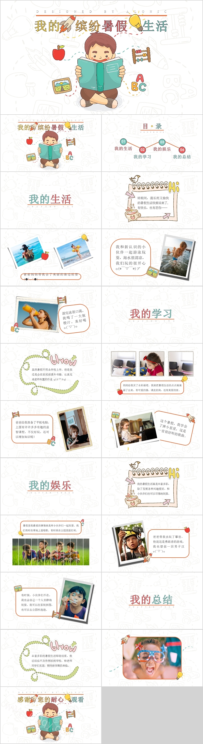 卡通创意我的缤纷暑假生活PPT