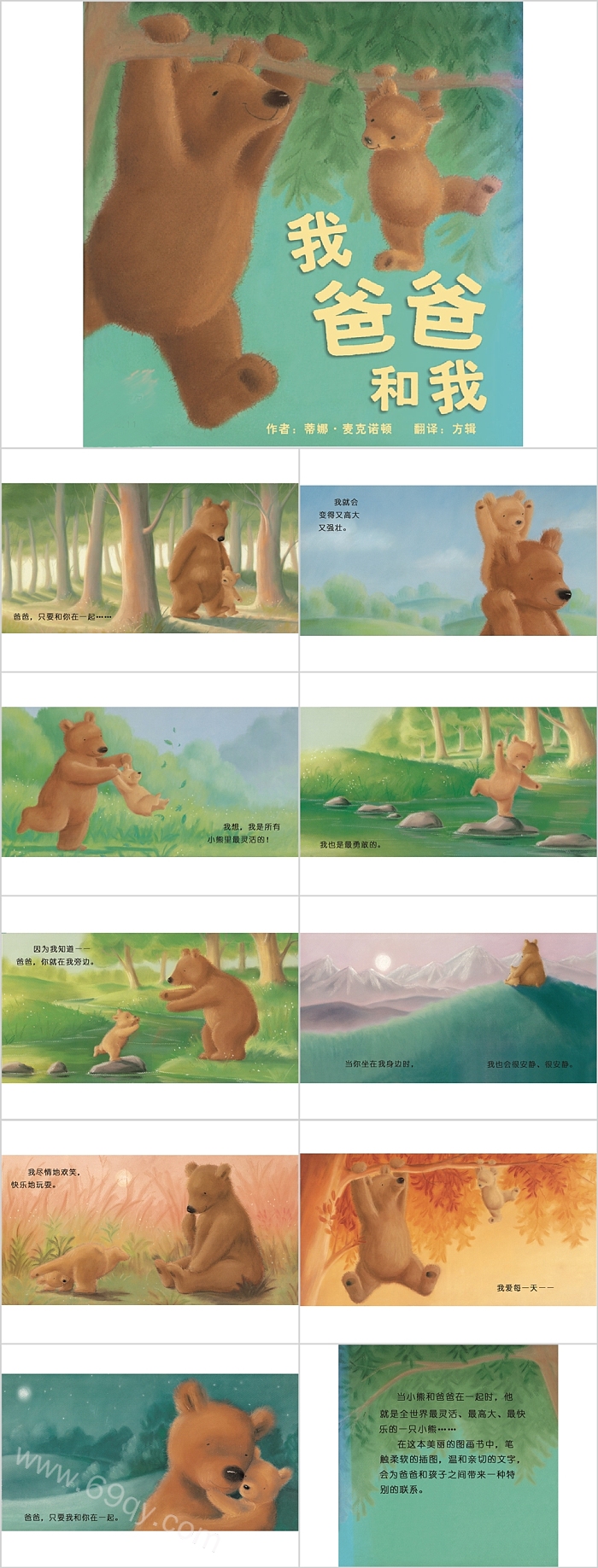 卡通优质完整版幼儿园《我爸爸和我》儿童绘本故事PPT课件
