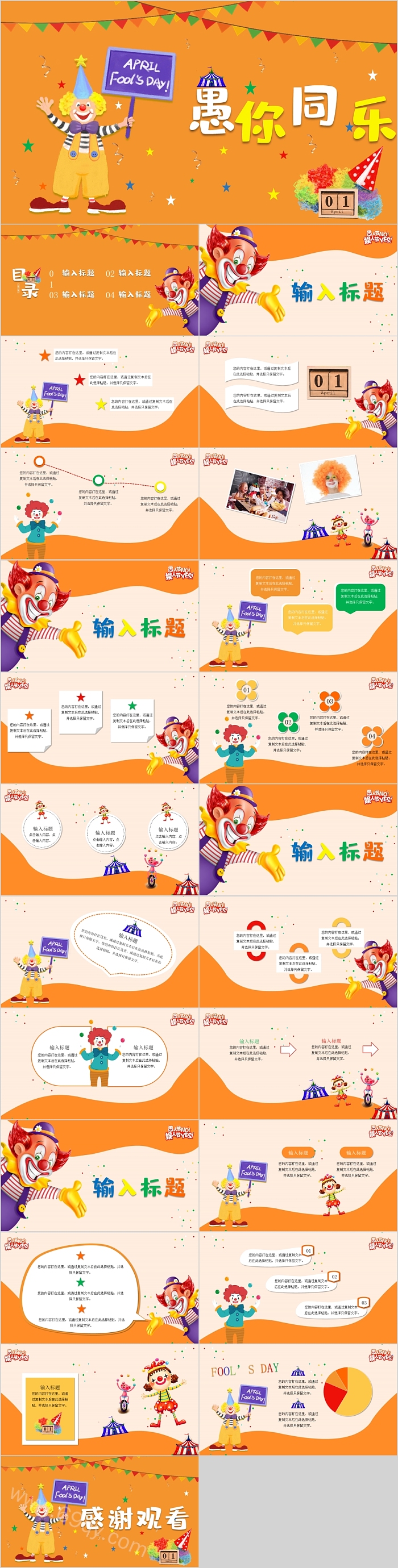 简约创意时尚愚你同乐愚人节PPT模板