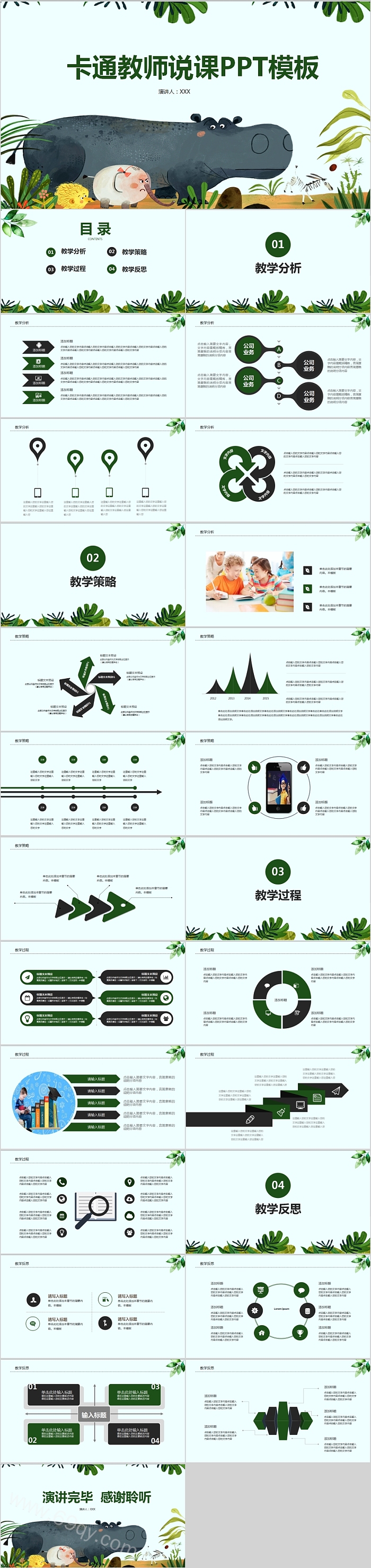 简约可爱卡通教师说课PPT模板