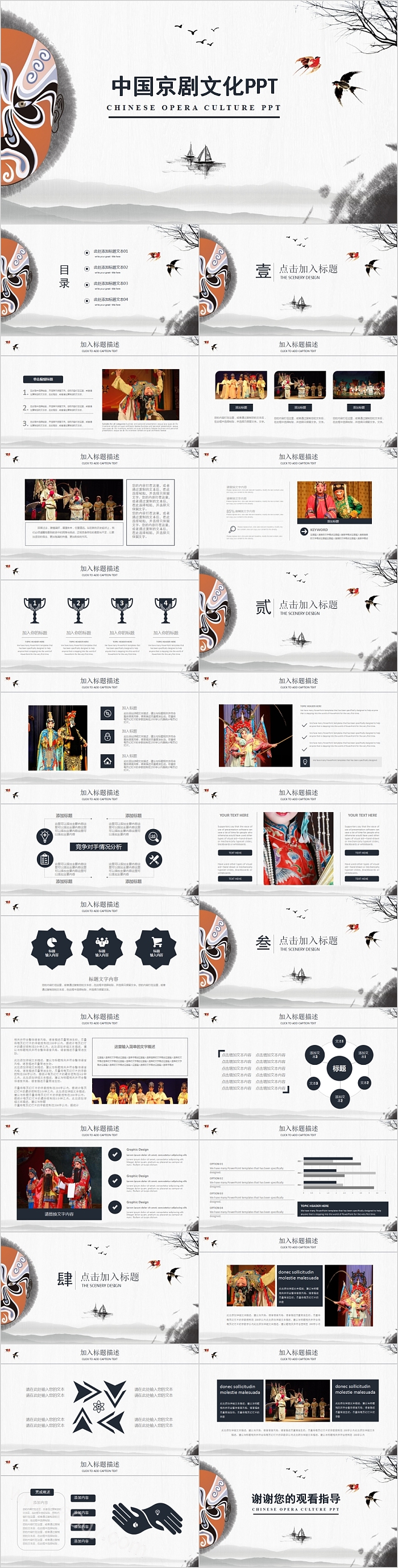 简约中国风中国京剧文化PPT