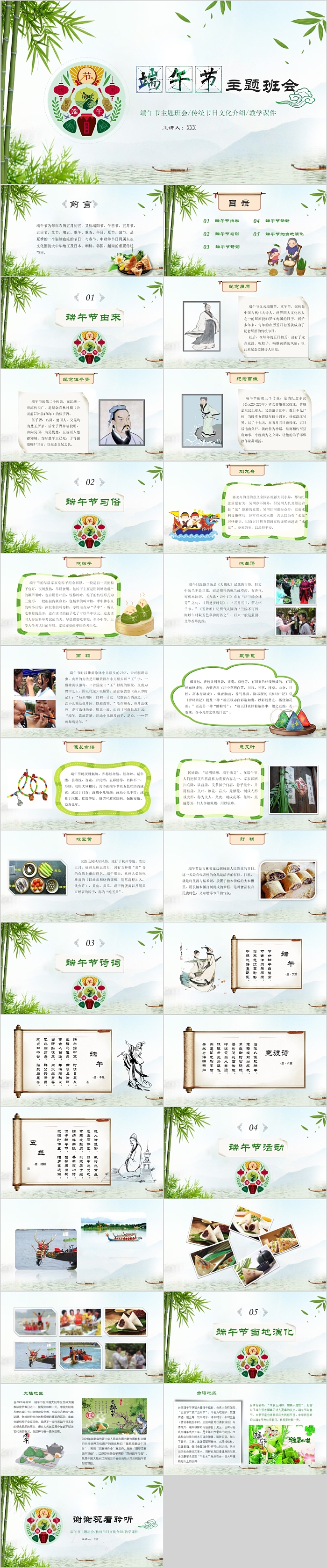 简约时尚端午节主题班会PPT模板