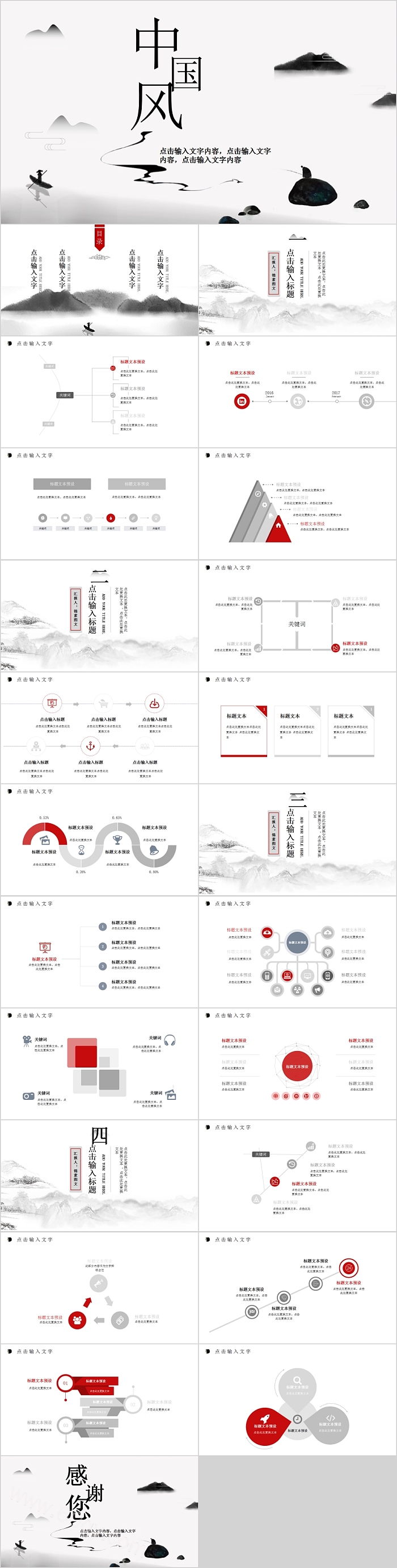 水墨山水中国风工作总结PPT模板