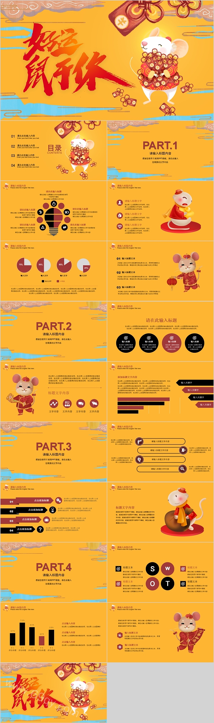 好运鼠于你年终总结暨新年计划PPT模板