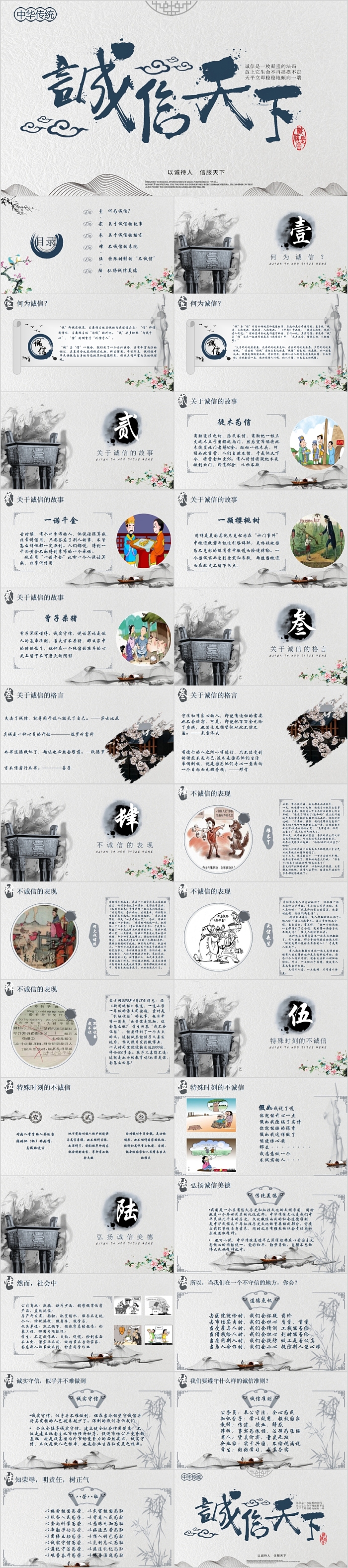 中华传统诚信天下诚信教育PPT