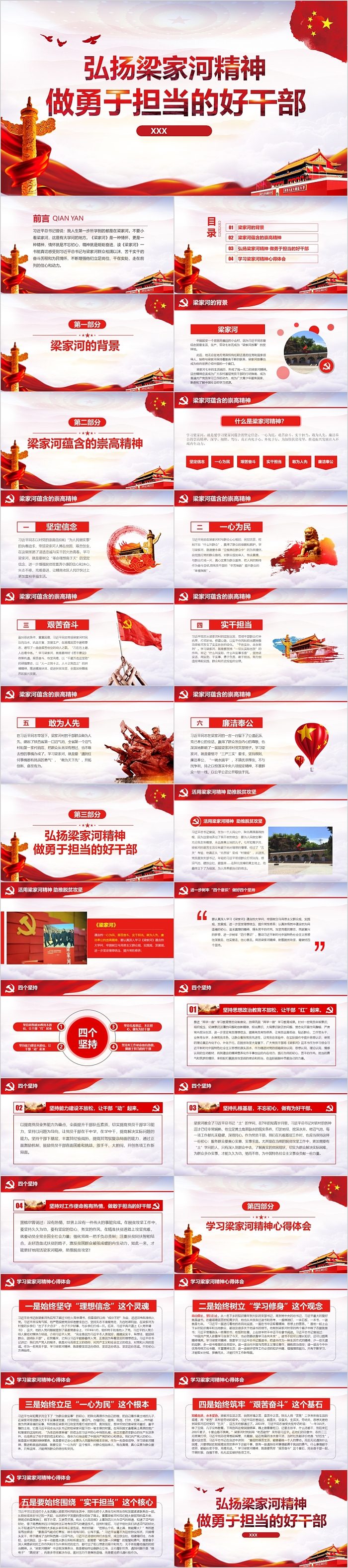 弘扬梁家河精神做勇于担当的好干部