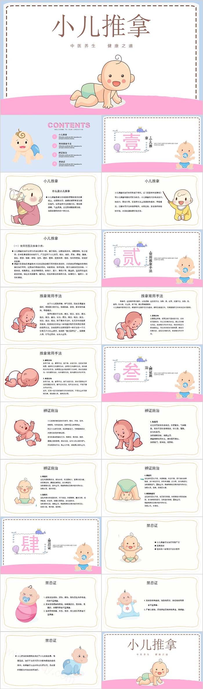 中医养生健康之道小儿推拿PPT模板