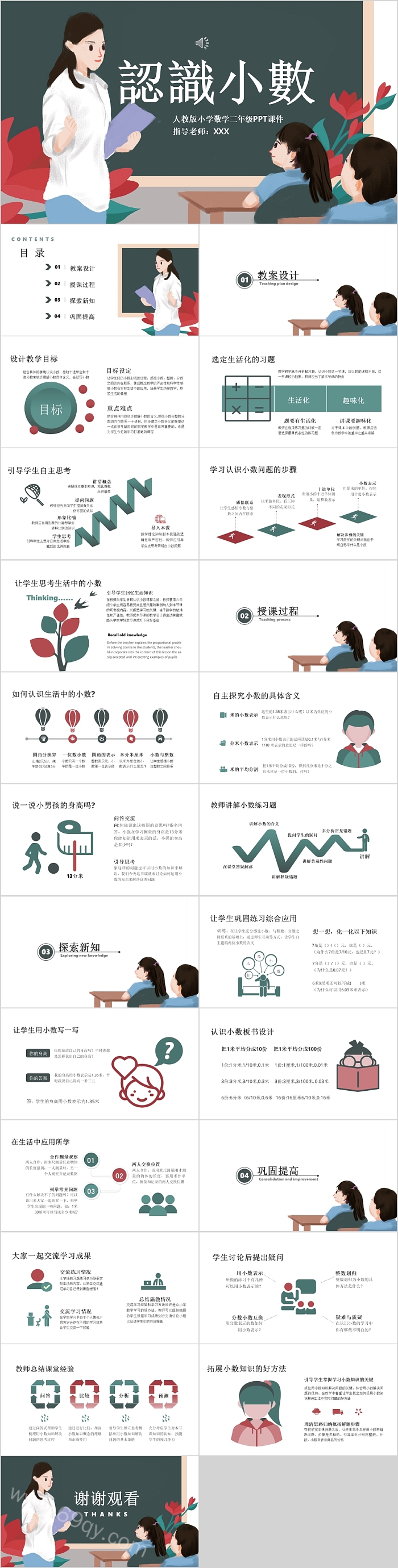 認識小數认识小数人教版小学数学三年级PPT课件