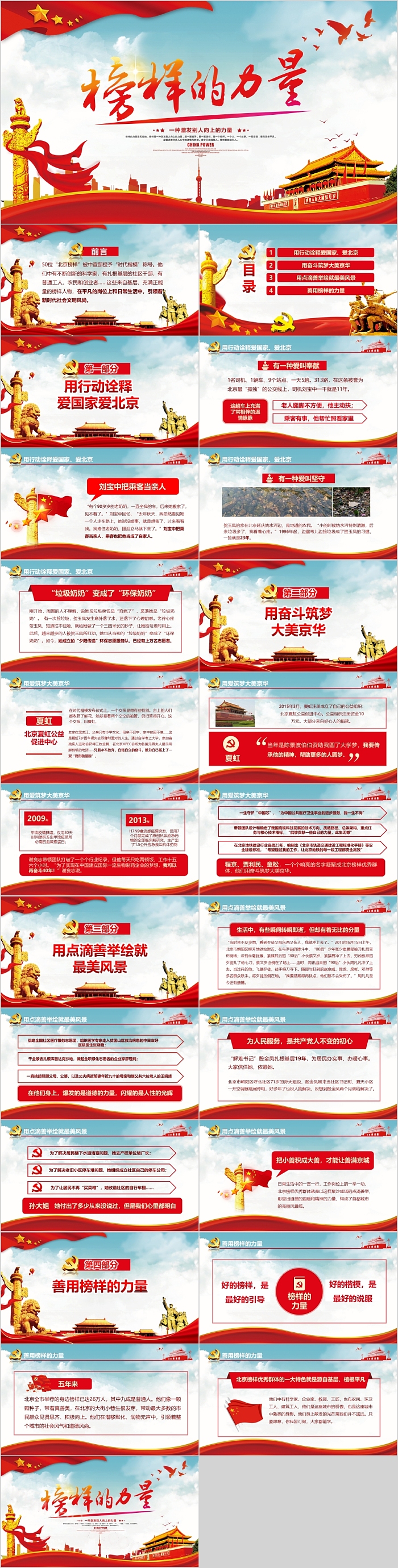 红色大气榜样的力量一种激发别人向上的力量