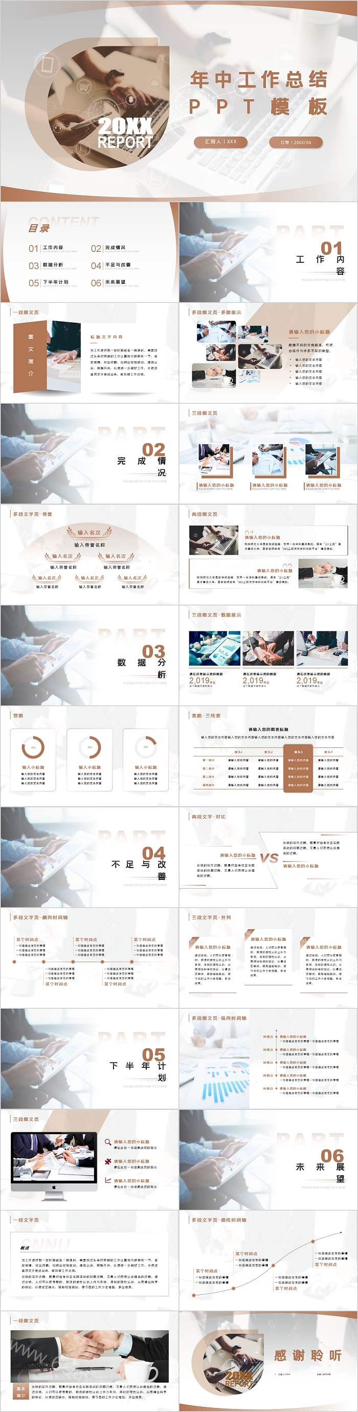 简约商务年中工作总结PPT模板
