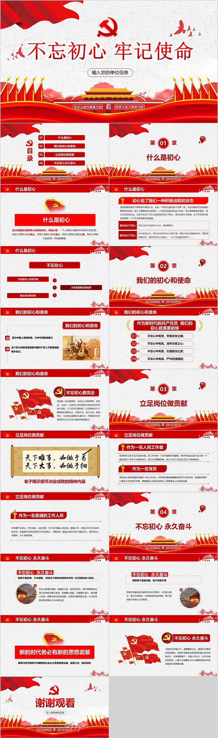 红色党政风不忘初心牢记使命党主题教育专题课党员学习ppt模板