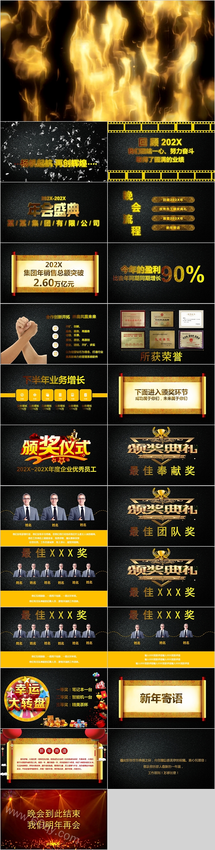 公司年会活动年度盛典PPT
