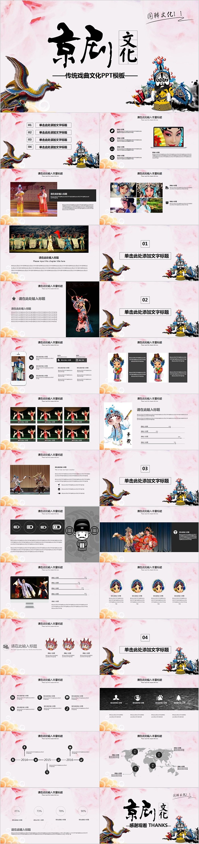 国粹京剧文化传统戏曲文化PPT模板