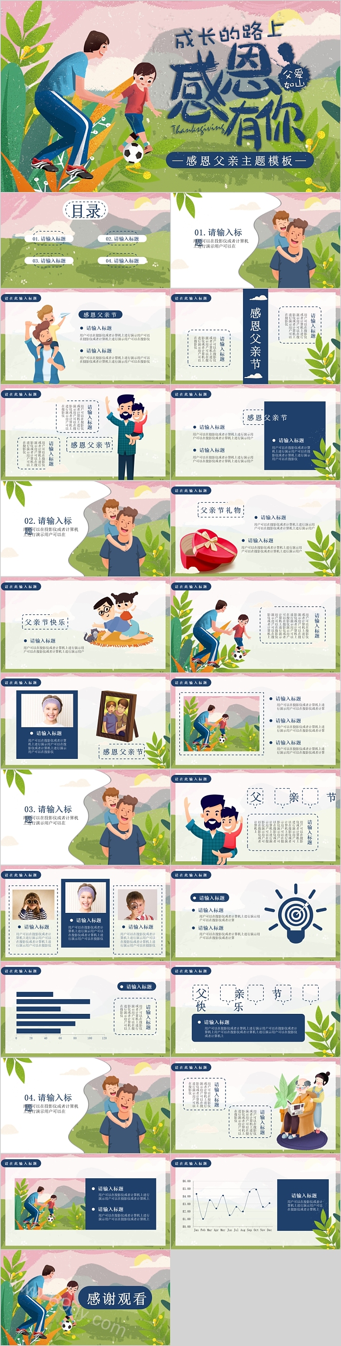 成长的路上感恩有你模板