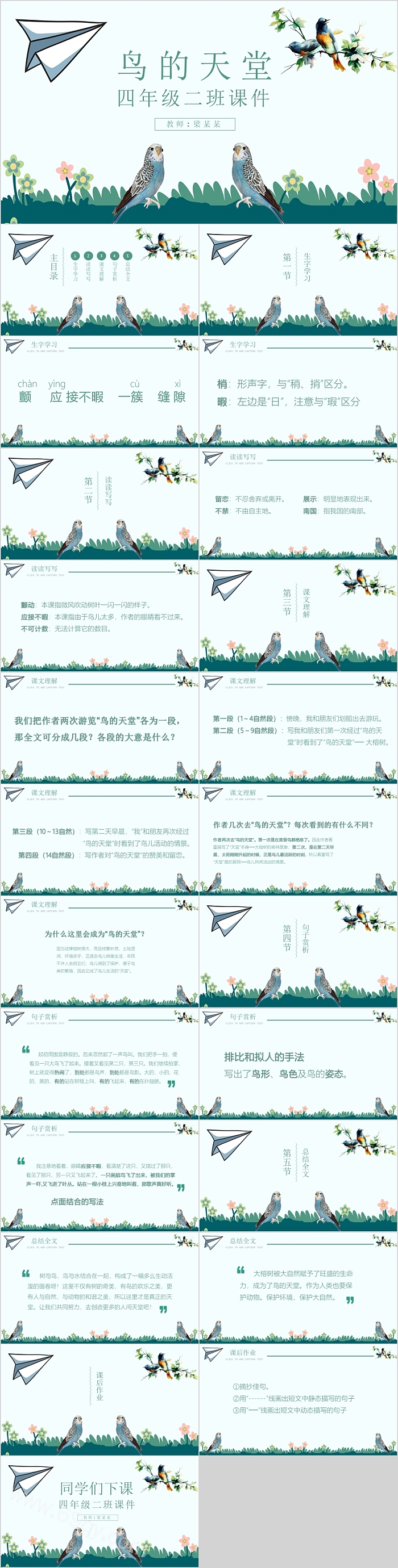 人教版小学四年级语文鸟的天堂PPT课件