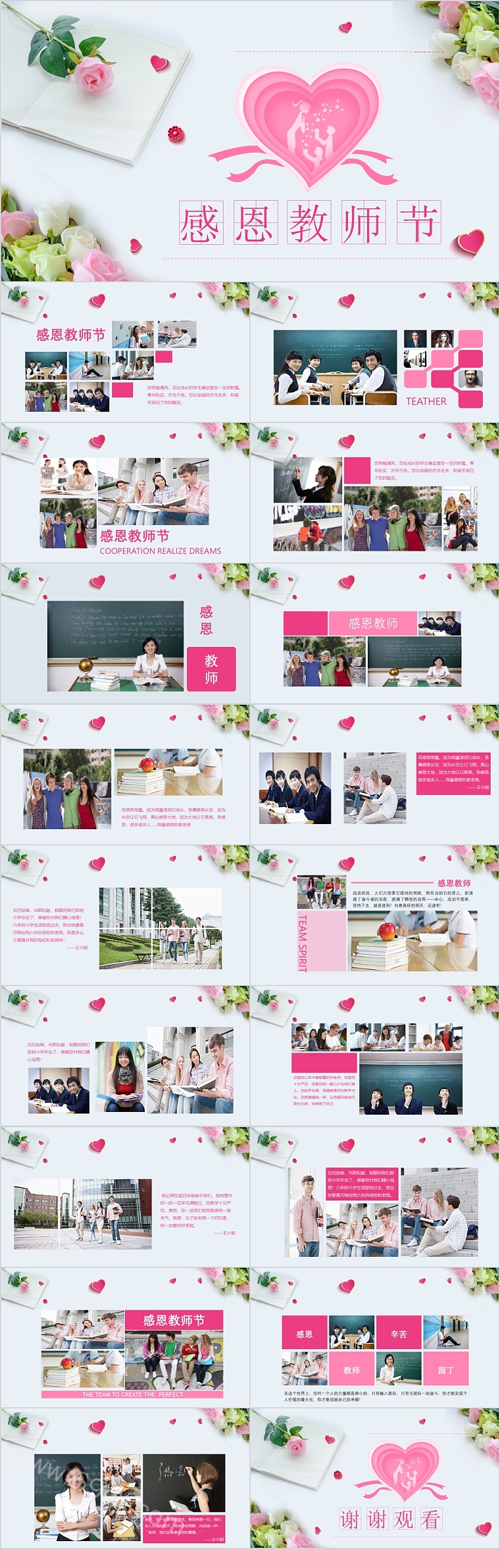 创意时尚感恩教师节主题班会