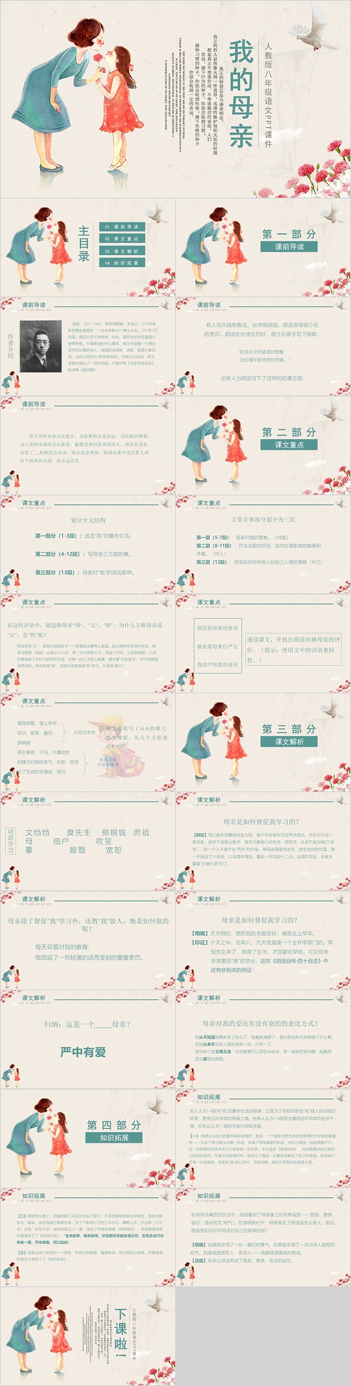 人教版八年级语文我的母亲PPT课件