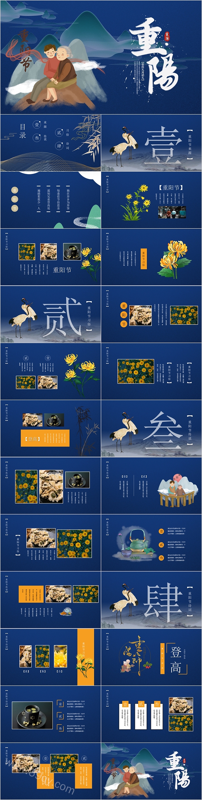 创意中国传统节日重阳节通用模板