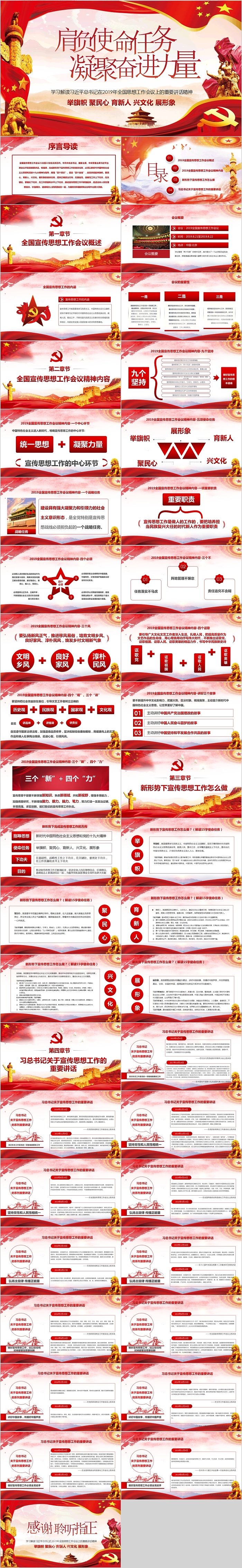 肩负使命任务凝聚奋进力量PPT模板