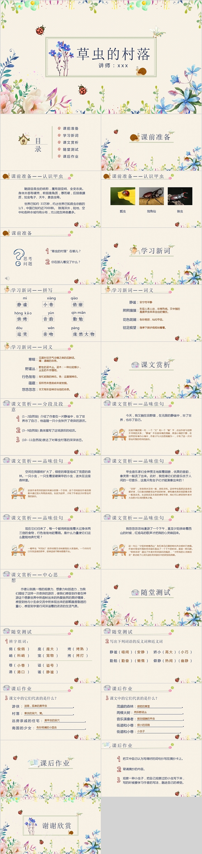 人教版六年级语文课件草虫的村落PPT模板