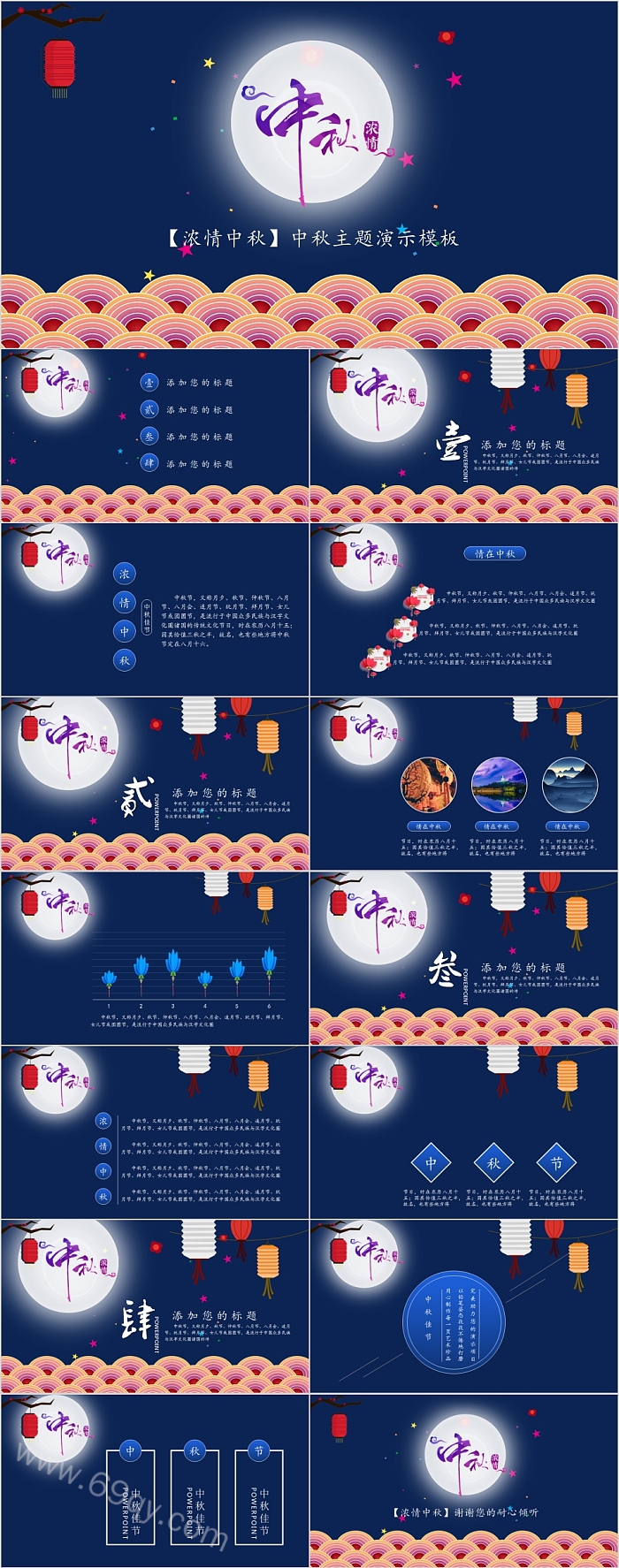 创意蓝中秋节浓情月意主题PPT模板