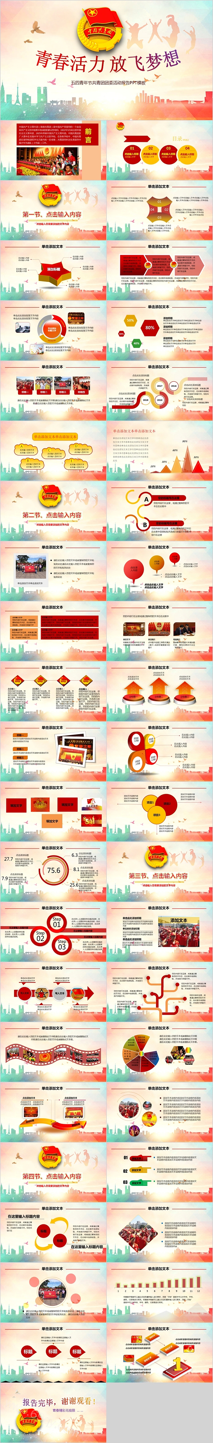 实用五四青年节共青团团委活动报告PPT模板