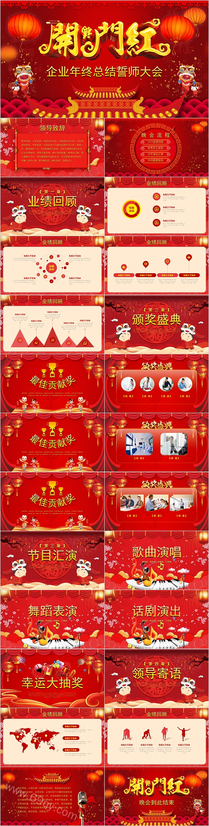 企业开门红企业年终总结誓师大会PPT模板