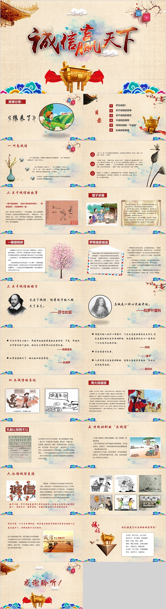 简约诚信赢天下故事分享会