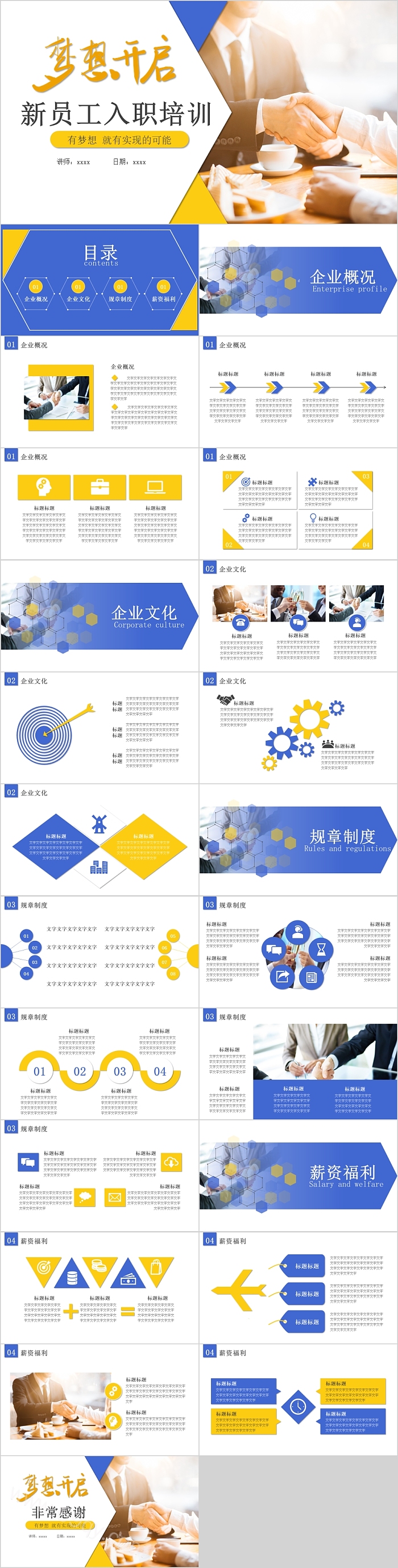 梦想开启新员工入职培训