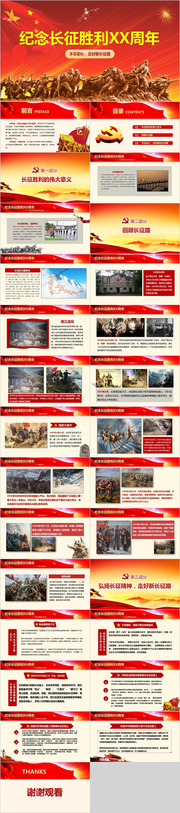 长征精神纪念长征胜利XX周年PPT模板