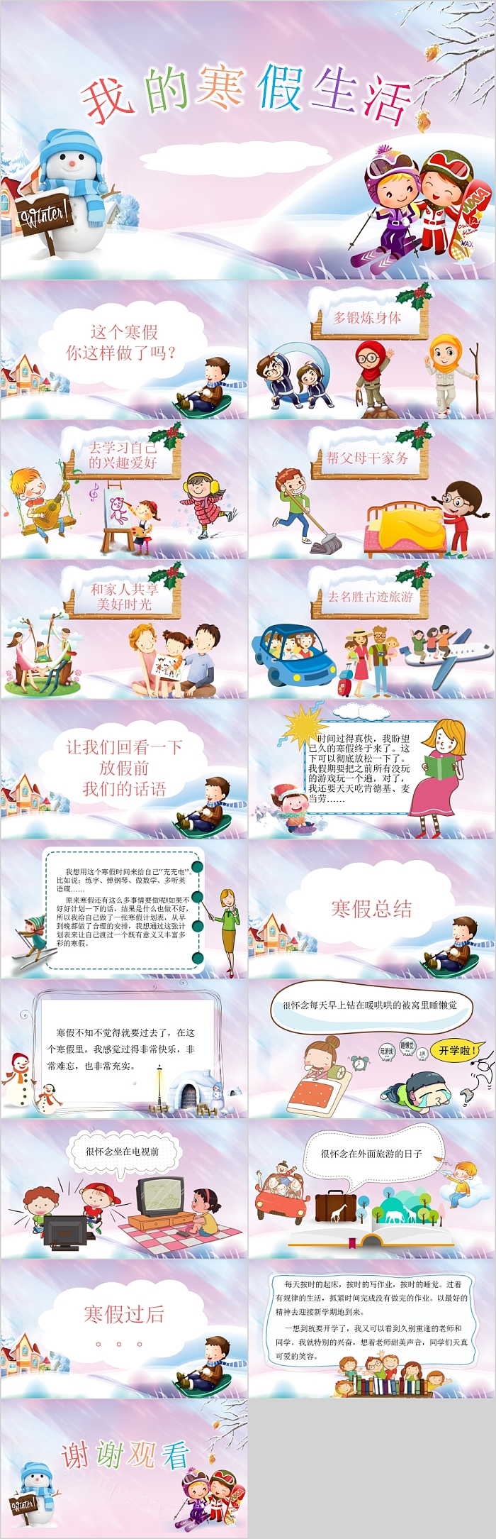 简约卡通我的寒假生活电子相册PPT