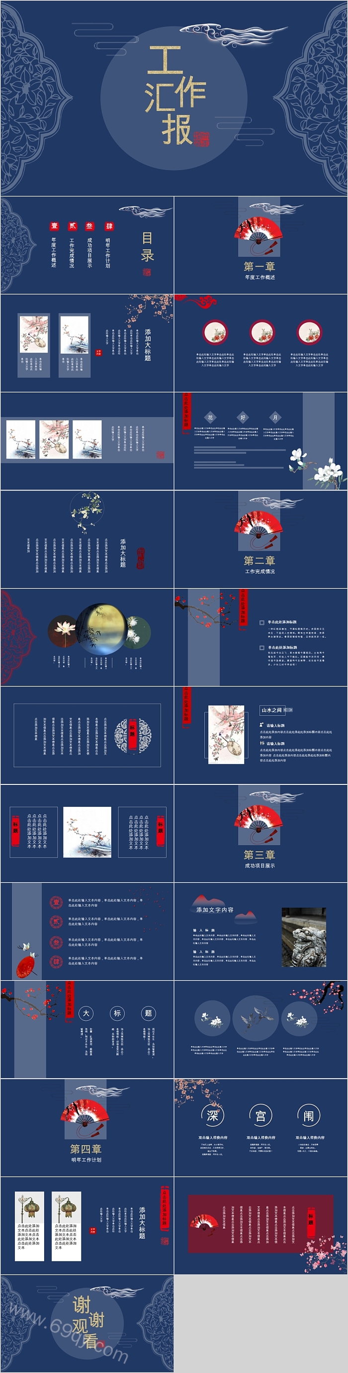 简约中国风青花瓷工作总结汇报PPT模板