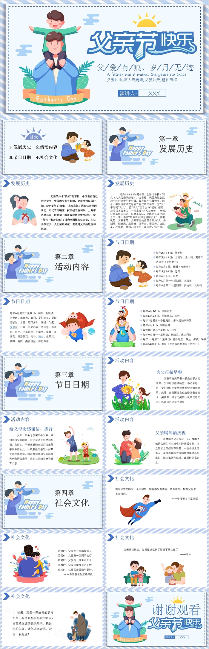 父亲节快乐父亲节主题班会PPT模板