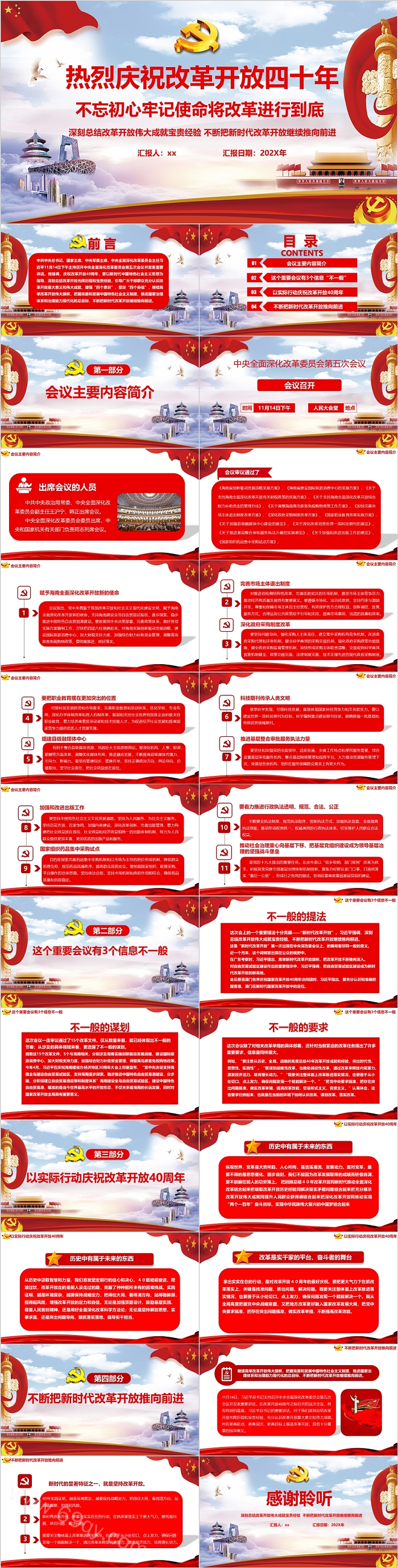 热烈庆祝改革开放四十年 不忘初心牢记使命将改革进行到底深刻总结改革开放伟大成就宝贵经验不断把新时代改革开放继续推向前进