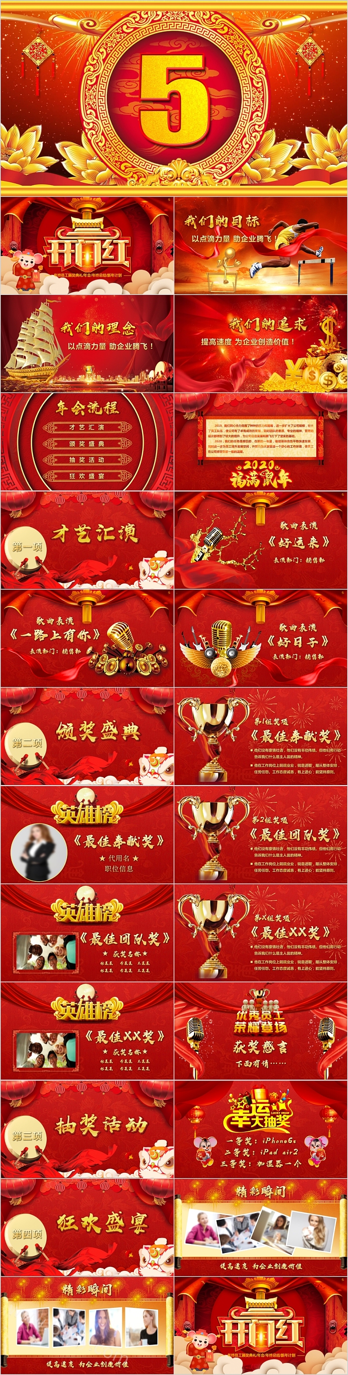 开门红年终员工颁奖典礼PPT模板