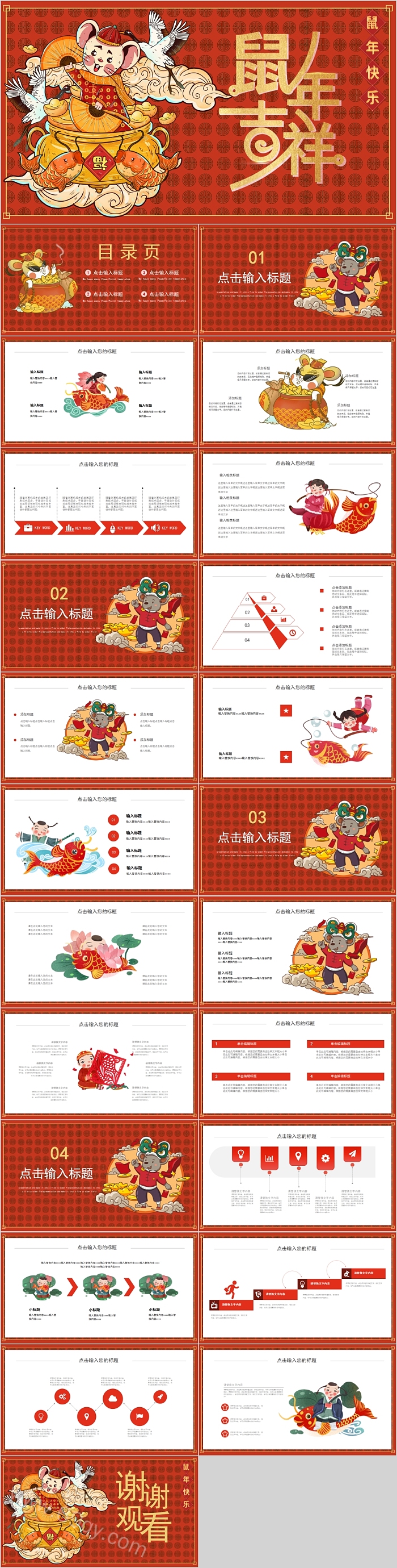 鼠年主题鼠年吉祥工作总结汇报PPT模板