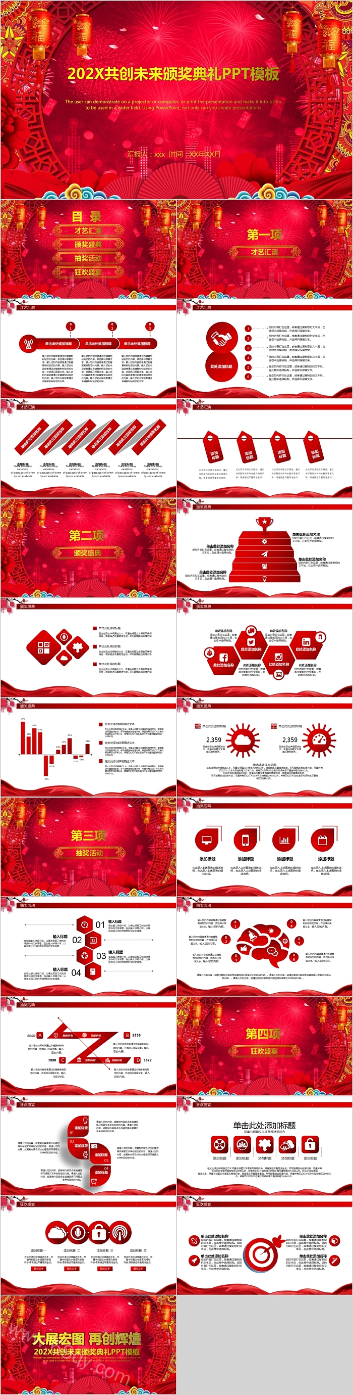 开门红共创未来颁奖典礼PPT模板