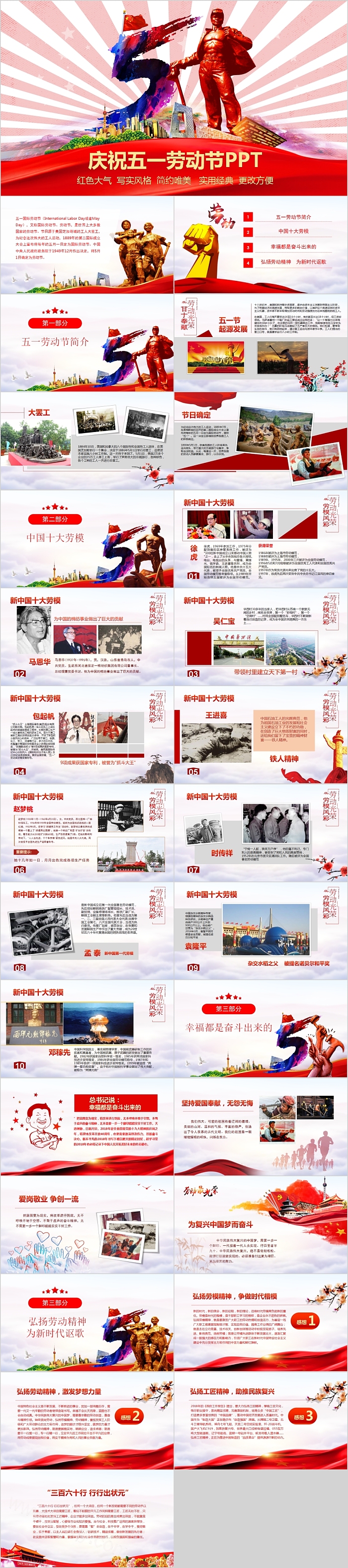 简约唯美庆祝五一五一劳动节PPT模板
