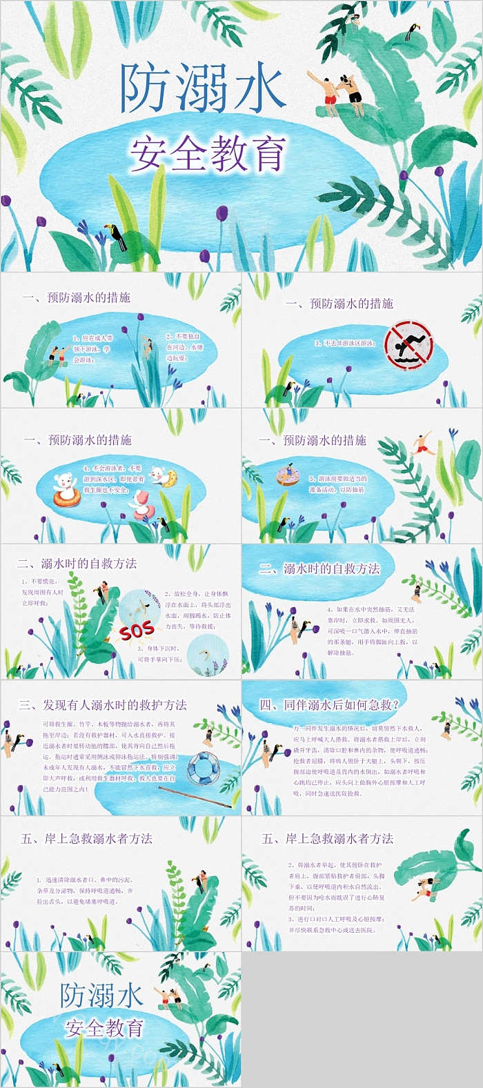 简约时尚防溺水安全教育班会PPT模板