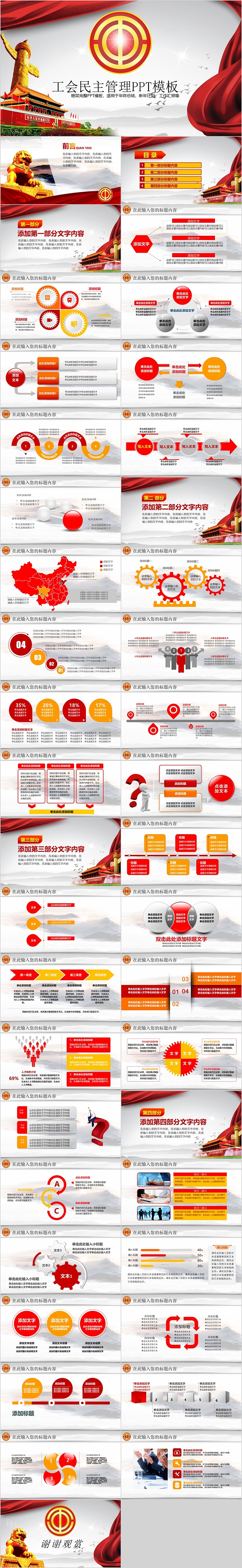 简约时尚工会民族管理模板