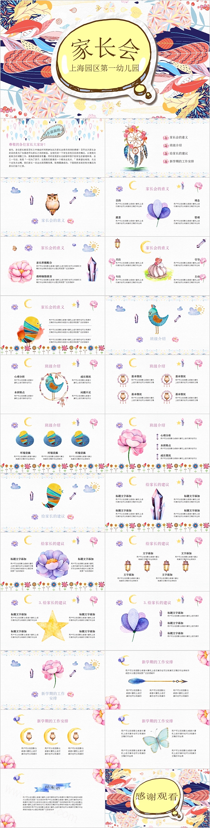 卡通可爱幼儿园家长会PPT模板