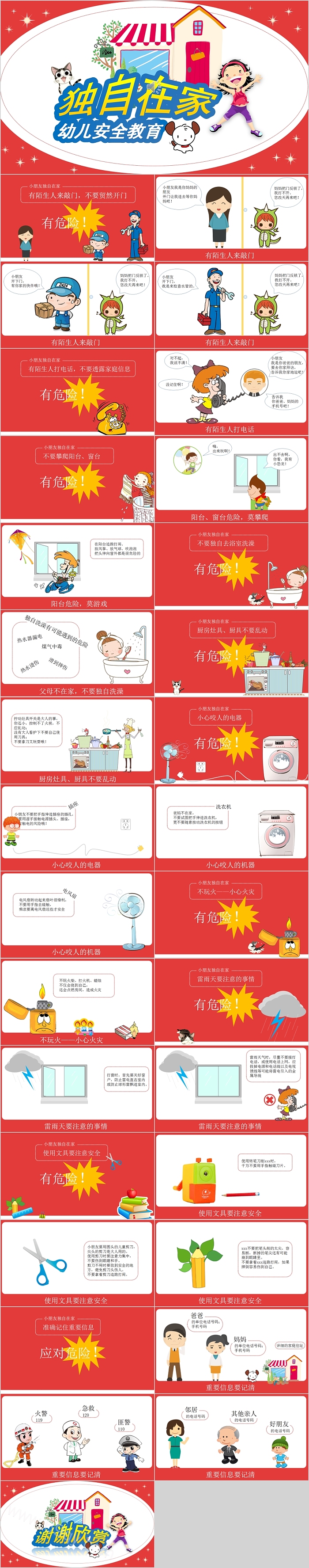 独自在家可爱卡通幼儿安全教育PPT