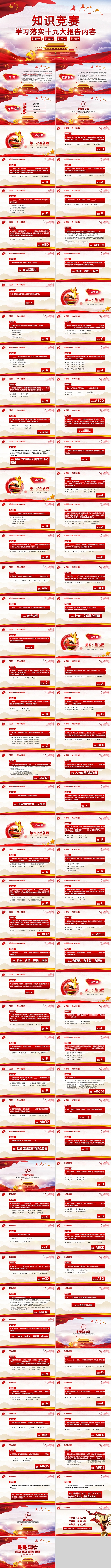 简约清新学习落实十九大报告内容知识竞赛PPT
